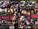 ドリームステージ 痴●大全集 8時間2枚組