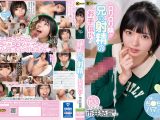 ロリロリ妹が兄の射精のお手伝い！ 市井結夏