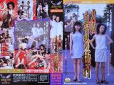 大阪真夏の極刑
