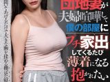 隣に住む爆乳団地妻が夫婦喧嘩して僕の部屋にプチ家出してくるたび薄着になる抱かれたいサインを見逃すな！