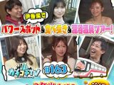 カチコチTV＃163