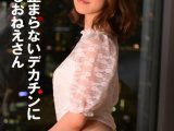 屹立が止まらないデカチンに耽溺するおねえさん