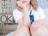【4K】最高にそそられる制服中出しOKビッチ そら 南乃そら
