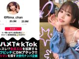 【トー横キッズ史上屈指のエロさ…！】P活常習のくせして超美顔×神がかりモテBODY！乳首にクリに性感帯ばかり責められ可愛く喘ぎ絶頂ラッシュ！美腹筋の締め付け騎乗位でザーメンを搾り取り中出し3連発！！！【なまハメT☆kTok】【リマ】 新井リマ