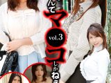 お前らの価値なんてマ●コしかねぇんだよ vol.3