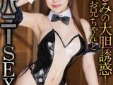 【4K】幼なじみの大胆誘惑！大好きなお兄ちゃんと透明バニーSEX 流川莉央