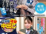 空港内ホテルに変態CA連れ込み・セックス隠し撮り。そのまま勝手にAV発売する絶倫グランドかほさん/26歳/シンガポール帰り/天然色白巨乳現役キャビンアテンダントの皆さん！童貞君の筆おろし『おもてなし』してくれませんか？素股という言葉を知らない別世界の住人に…