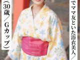 かほさん（30歳/Gカップ）【新宿三丁目でママ友と飲んでいた浴衣美人なパート主婦】【SNSで〇〇女子と繋がってみた！】