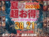 【AIリマスター版】【夏の超お得セット】不倫淫乱妻 オールAIリマスター総勢38人21時間