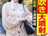 塾講師 潮吹き大噴射 超敏感体質！2連続射精