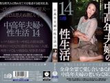 中高年夫婦の性生活14