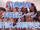 本中夏の大共演完全版 未公開映像満載！智子Pが撮影した激エロオナニー動画全員分収録8時間スペシャル！