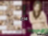 【DUGA】妊婦のおすすめ人気作品TOP10